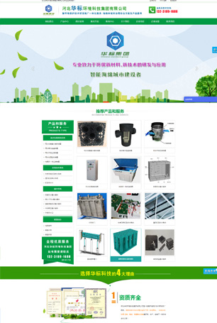 河北华标环境科技集团